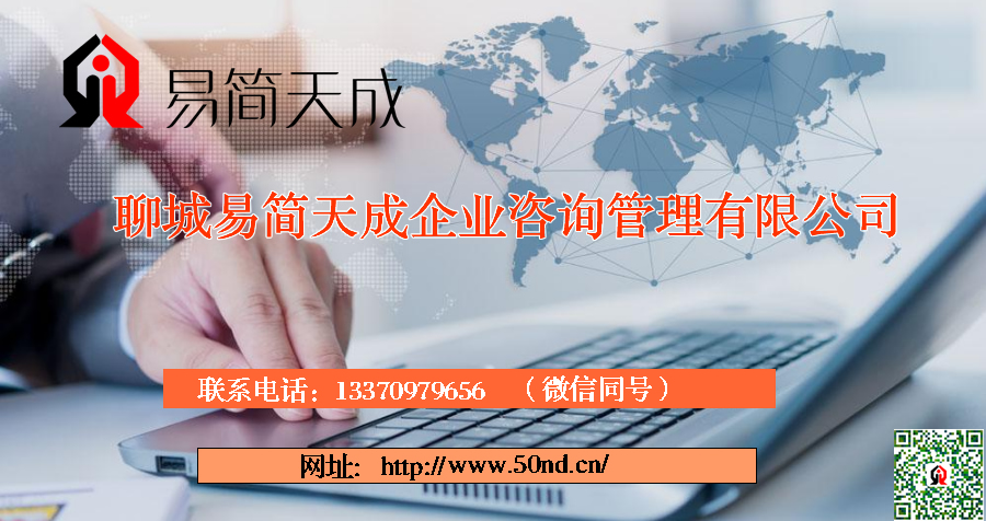 聊城注冊公司，聊城代理記賬，聊城注冊商標(biāo)，聊城代辦公司