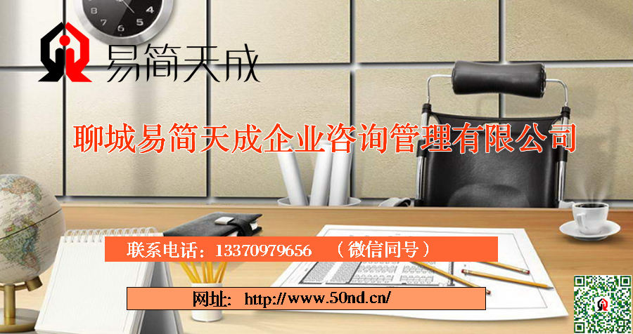聊城代理記賬，聊城注冊(cè)公司，聊城代辦營(yíng)業(yè)執(zhí)照，聊城注冊(cè)商標(biāo)